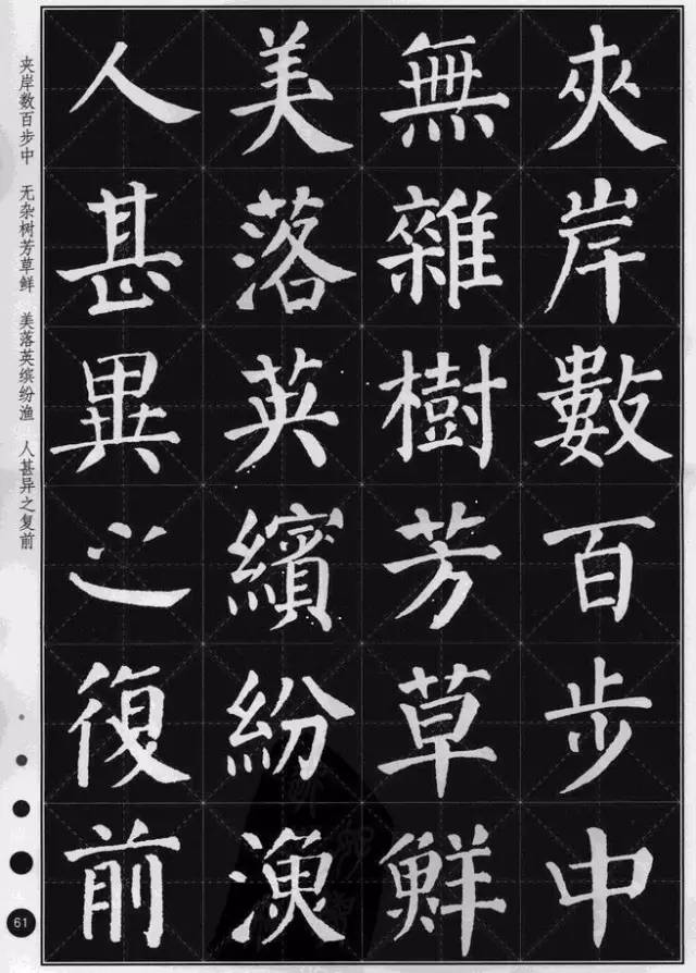 顏真卿楷書集字《桃花源記》