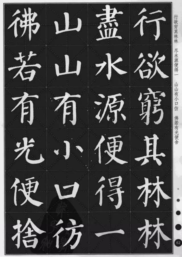 顏真卿楷書集字《桃花源記》