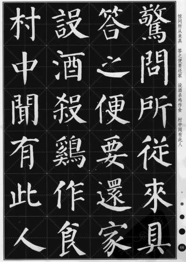 顏真卿楷書集字《桃花源記》