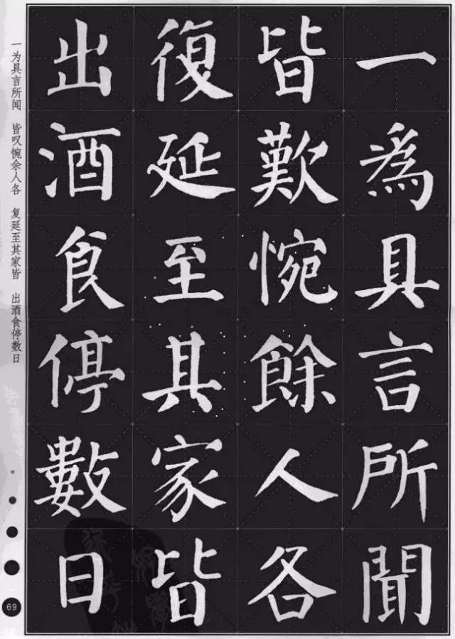 顏真卿楷書集字《桃花源記》