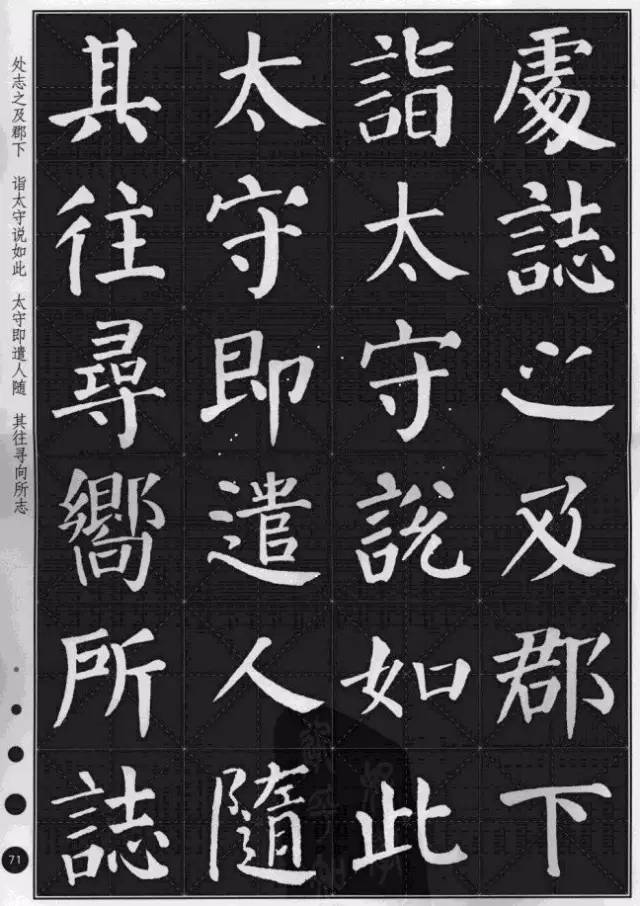 顏真卿楷書集字《桃花源記》