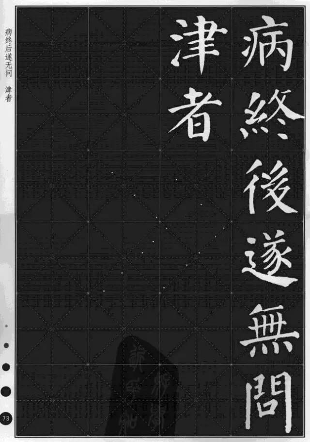 顏真卿楷書集字《桃花源記》