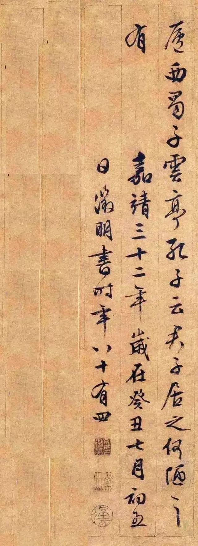 文徵明《陋室銘》書法作品欣賞