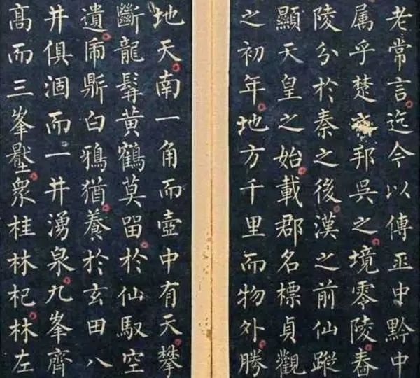 唐.柳公權小楷《九疑山賦》精拓本