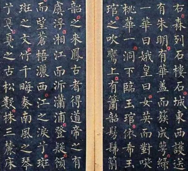 唐.柳公權小楷《九疑山賦》精拓本