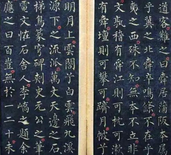 唐.柳公權小楷《九疑山賦》精拓本