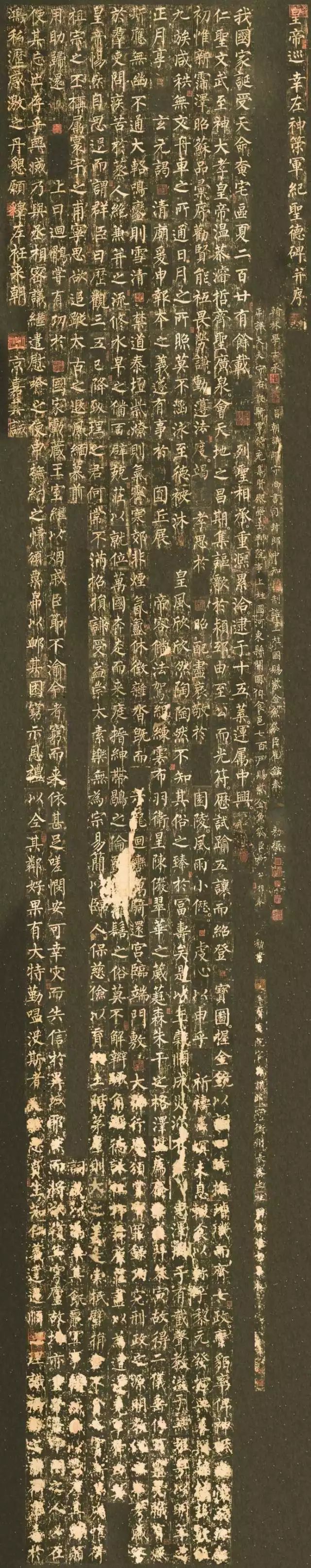 柳公權晚年書法《神策軍碑》 柳公權晚年書法《神策軍碑》