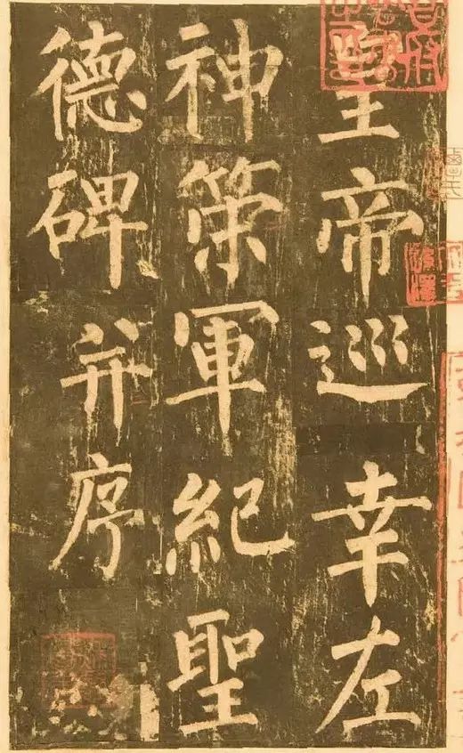 柳公權晚年書法《神策軍碑》