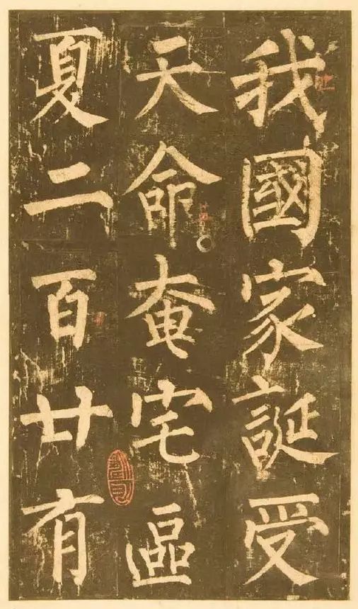 柳公權晚年書法《神策軍碑》