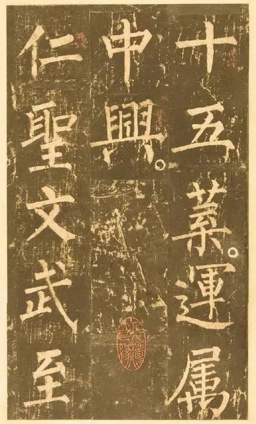 柳公權晚年書法《神策軍碑》