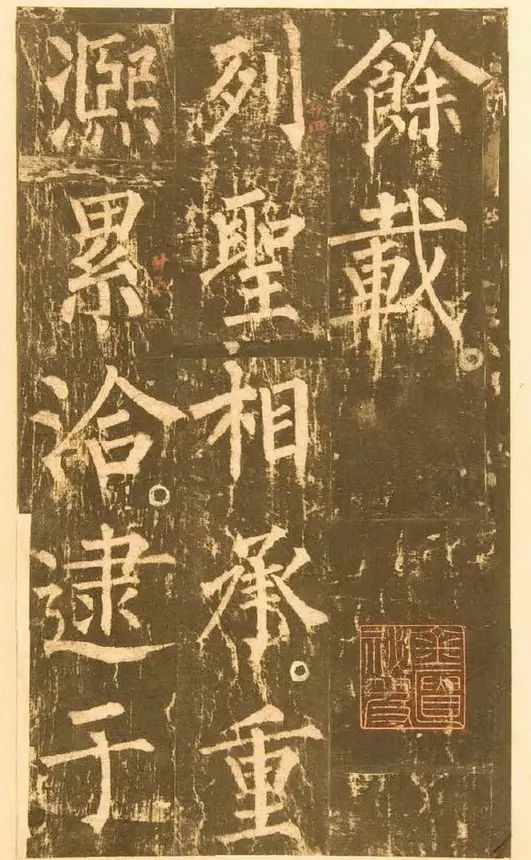柳公權晚年書法《神策軍碑》