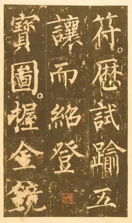 柳公權晚年書法《神策軍碑》