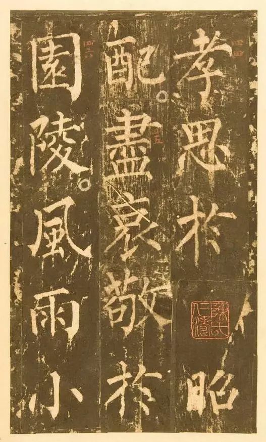 柳公權晚年書法《神策軍碑》