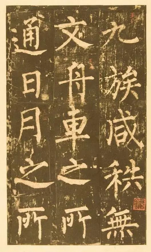 柳公權晚年書法《神策軍碑》