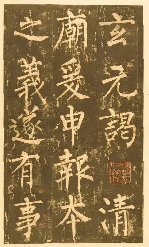 柳公權晚年書法《神策軍碑》