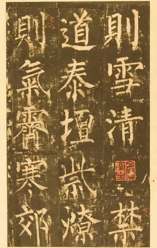 柳公權晚年書法《神策軍碑》