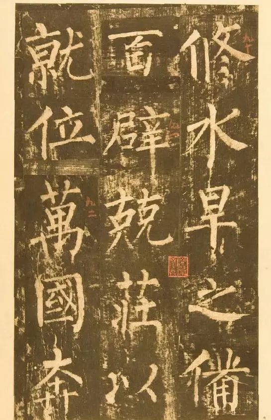 柳公權晚年書法《神策軍碑》