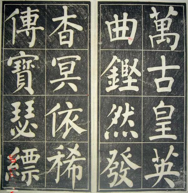 柳公權《皇英曲》楷書欣賞