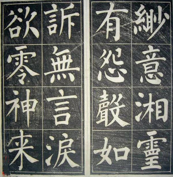 柳公權(quán)《皇英曲》楷書(shū)欣賞