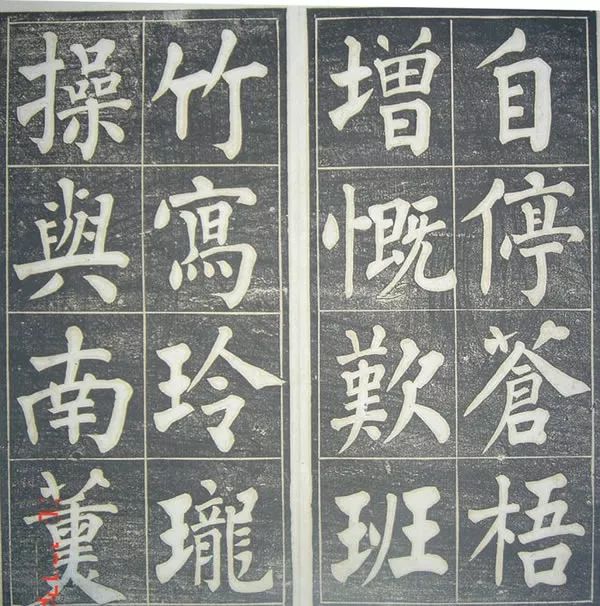 柳公權(quán)《皇英曲》楷書(shū)欣賞