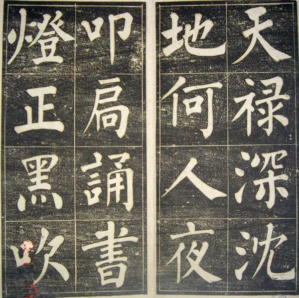 柳公權(quán)《皇英曲》楷書(shū)欣賞