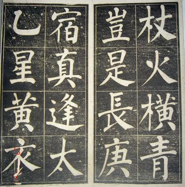柳公權(quán)《皇英曲》楷書(shū)欣賞