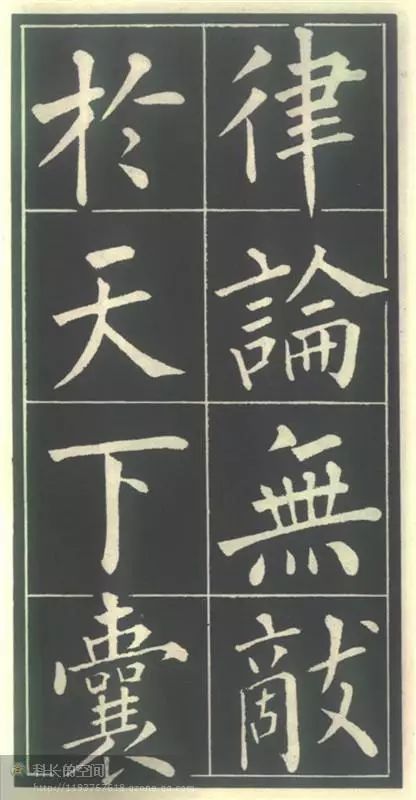 柳公權(quán)楷書《福林寺》
