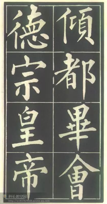 柳公權(quán)楷書《福林寺》