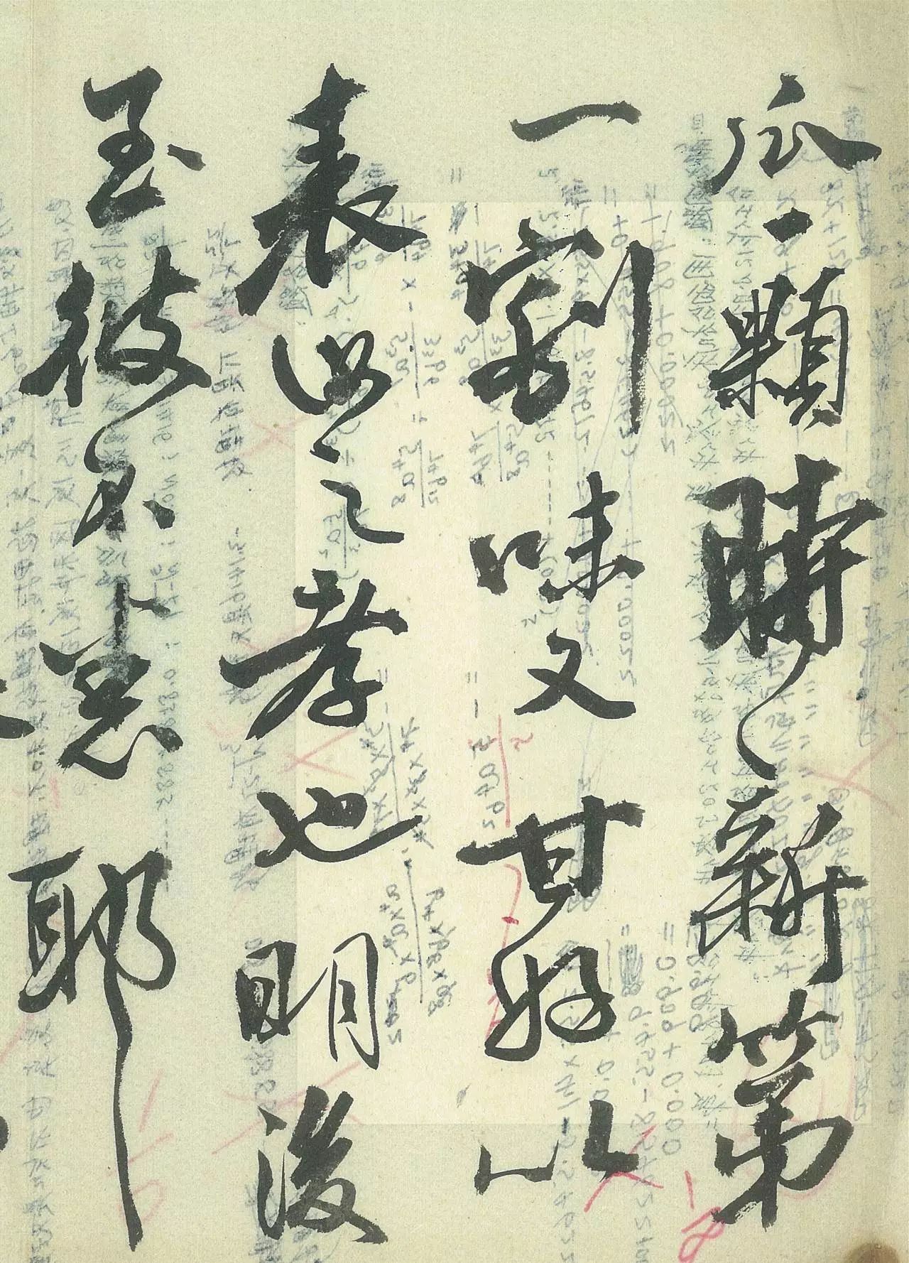 龔望臨柳公權罕見行草書《嘗瓜帖》