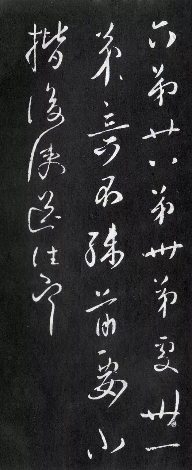 柳公權(quán)行書《伏審帖》作品欣賞