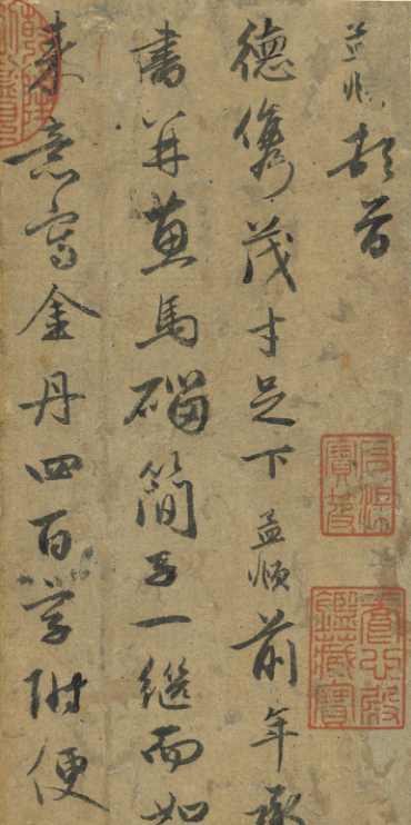 趙孟頫行書(shū)尺牘《致茂才札》冊(cè)