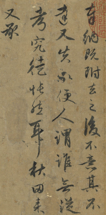 趙孟頫行書尺牘《致茂才札》冊