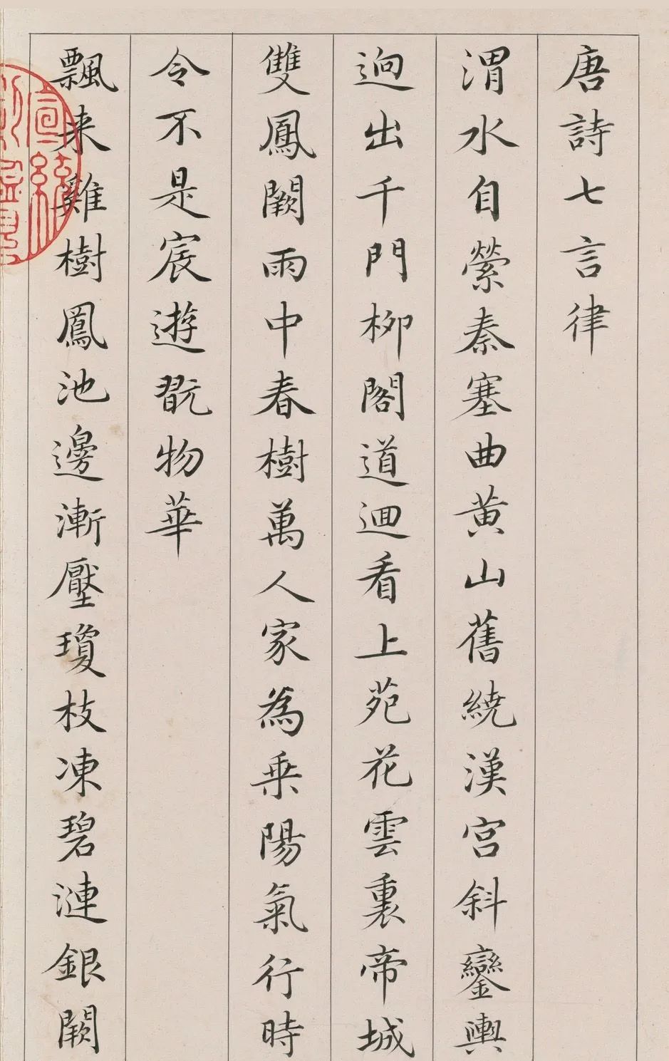 清代小楷《唐詩(shī)七言律》冊(cè)