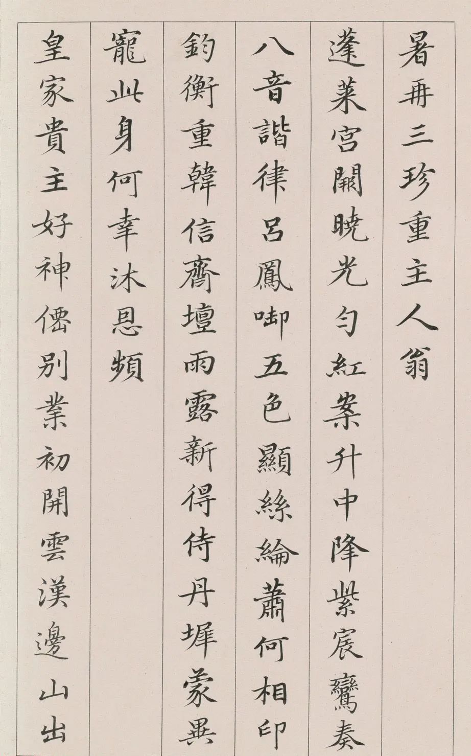 清代小楷《唐詩七言律》冊