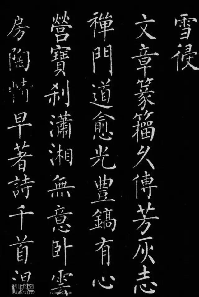 柳公權楷書《歸林詩碑》欣賞