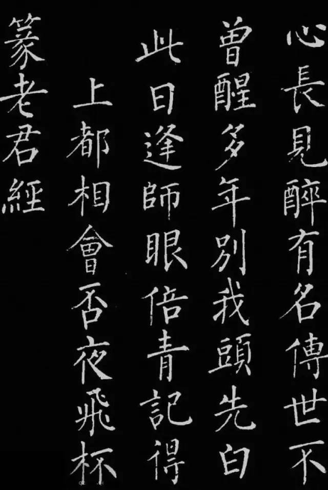 柳公權楷書《歸林詩碑》欣賞