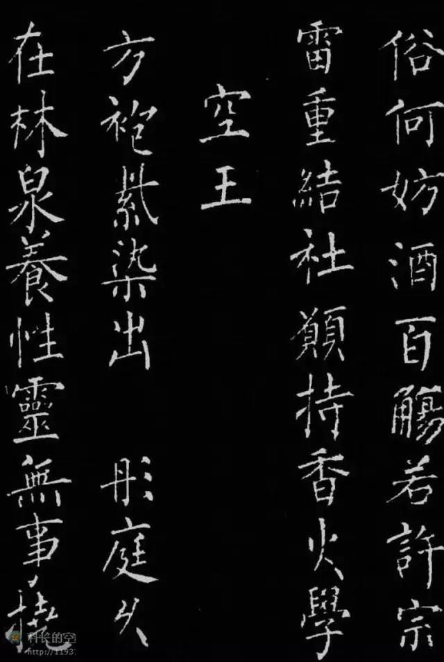 柳公權楷書《歸林詩碑》欣賞
