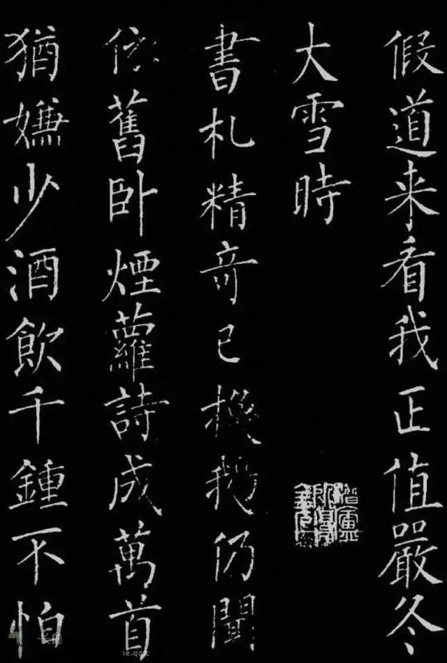 柳公權楷書《歸林詩碑》欣賞