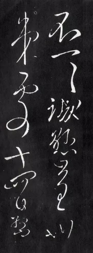柳公權(quán)《圣慈帖》草書(shū)欣賞
