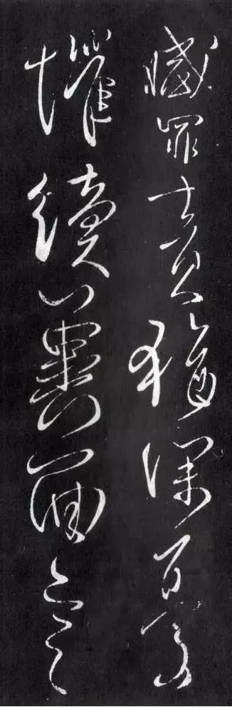 柳公權(quán)《圣慈帖》草書(shū)欣賞