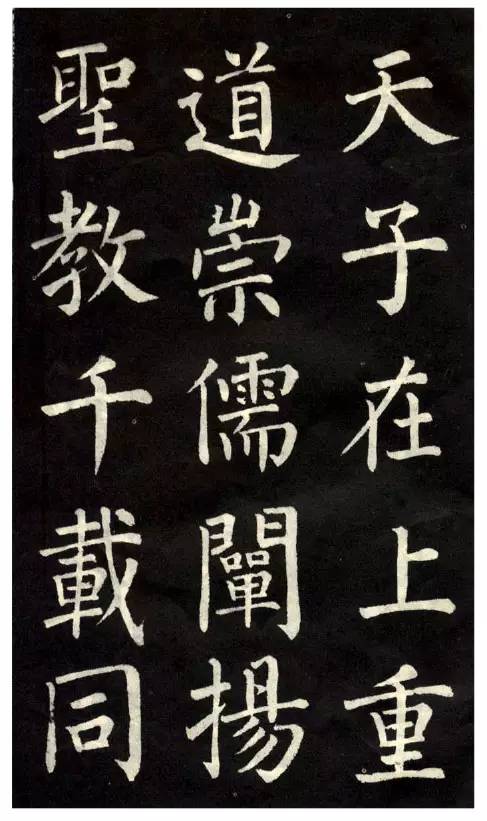 柳公權楷書《教弟子言》作品欣賞
