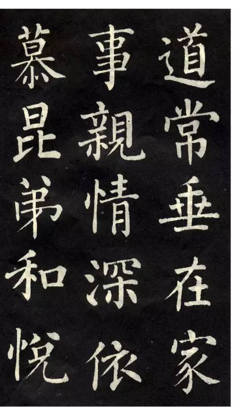 柳公權楷書《教弟子言》作品欣賞