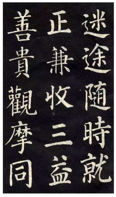 柳公權楷書《教弟子言》作品欣賞