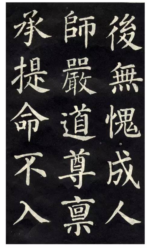 柳公權楷書《教弟子言》作品欣賞