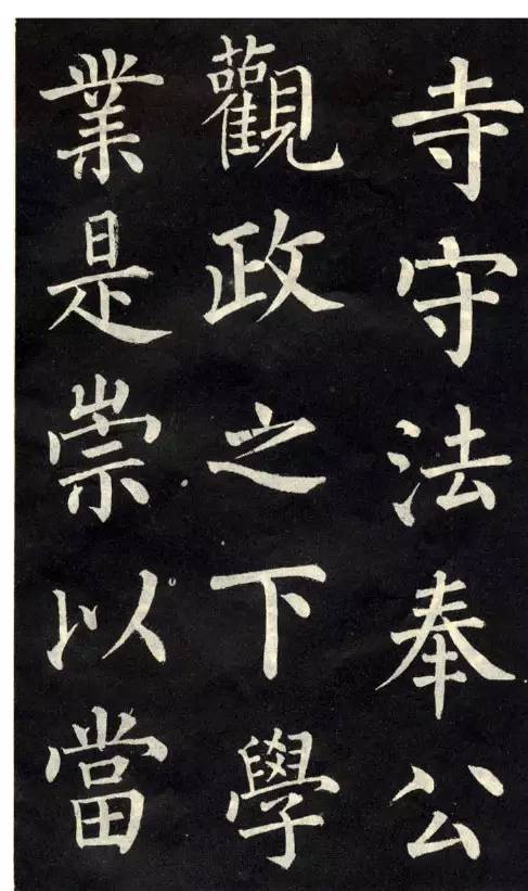 柳公權楷書《教弟子言》作品欣賞