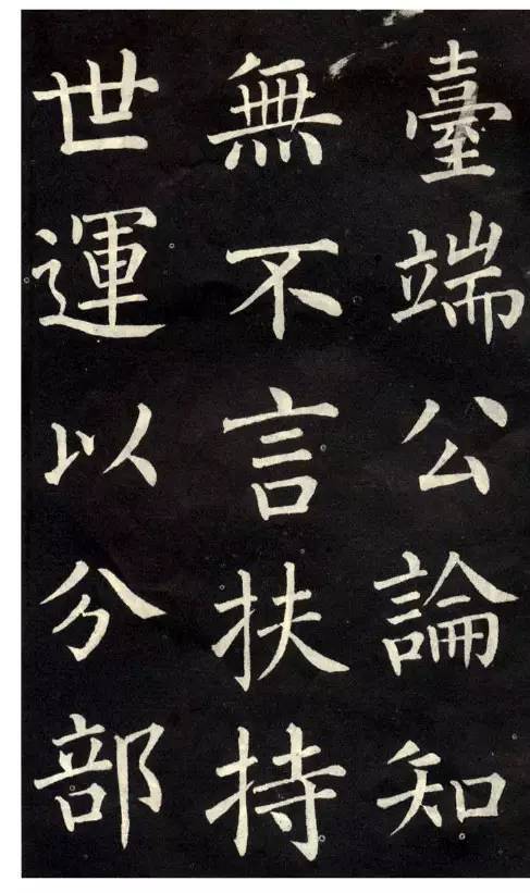柳公權楷書《教弟子言》作品欣賞