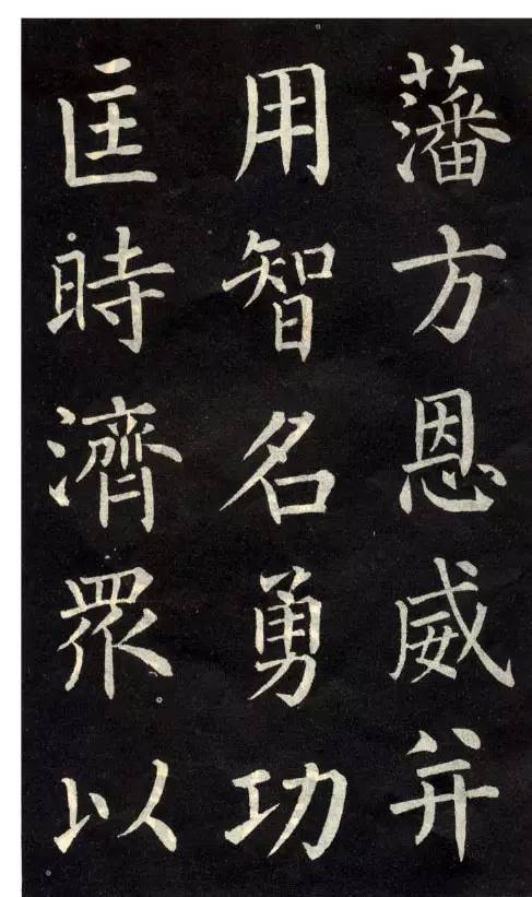 柳公權楷書《教弟子言》作品欣賞