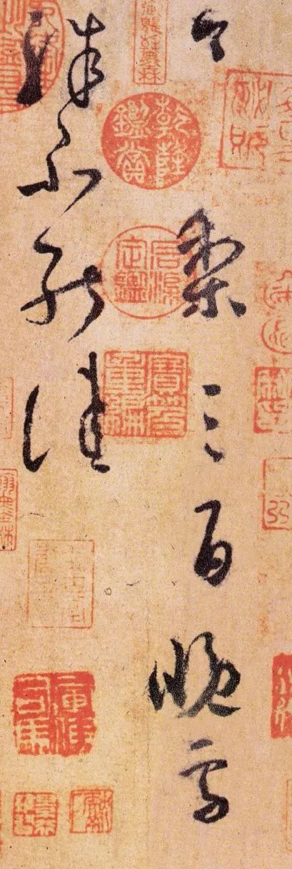 柳公權跋王獻之《送梨帖》