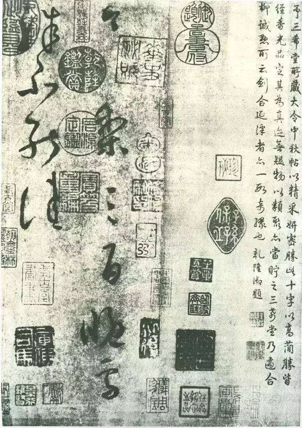 柳公權跋王獻之《送梨帖》 柳公權跋王獻之《送梨帖》
