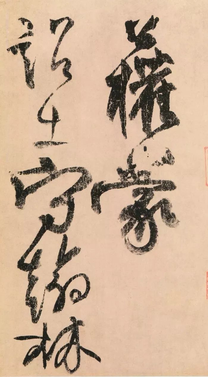 柳公權(quán)《翰林帖》高清墨跡本